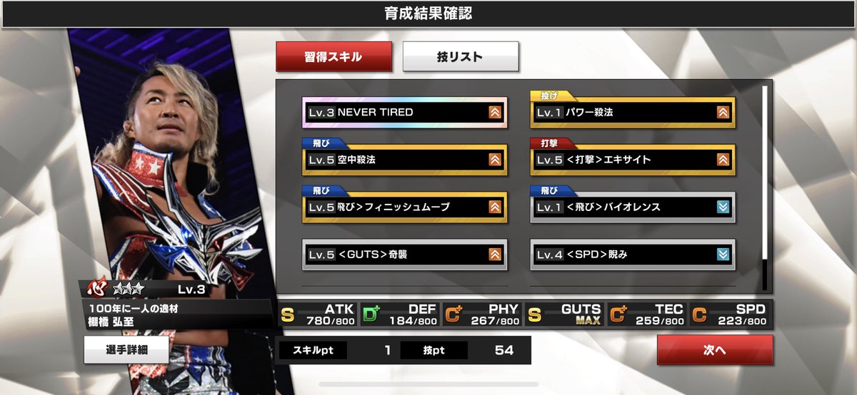 逸材で悲願のS2達成！！
皆さんのツイート画像が
参考になりました！
まさに #新日ＳＳで繋がろう ですね😭
いいね用にどうぞ👍

#新日SS