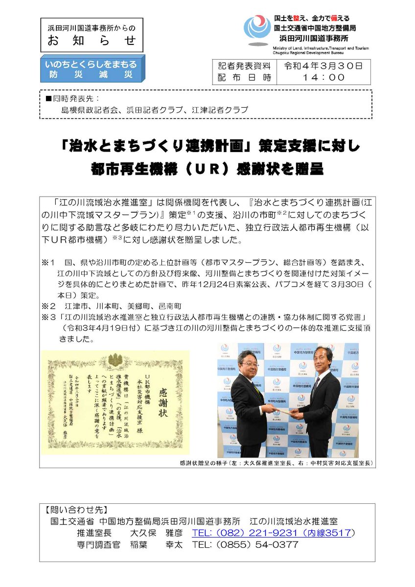国土交通省 浜田河川国道事務所 Mlit Hamada Twitter