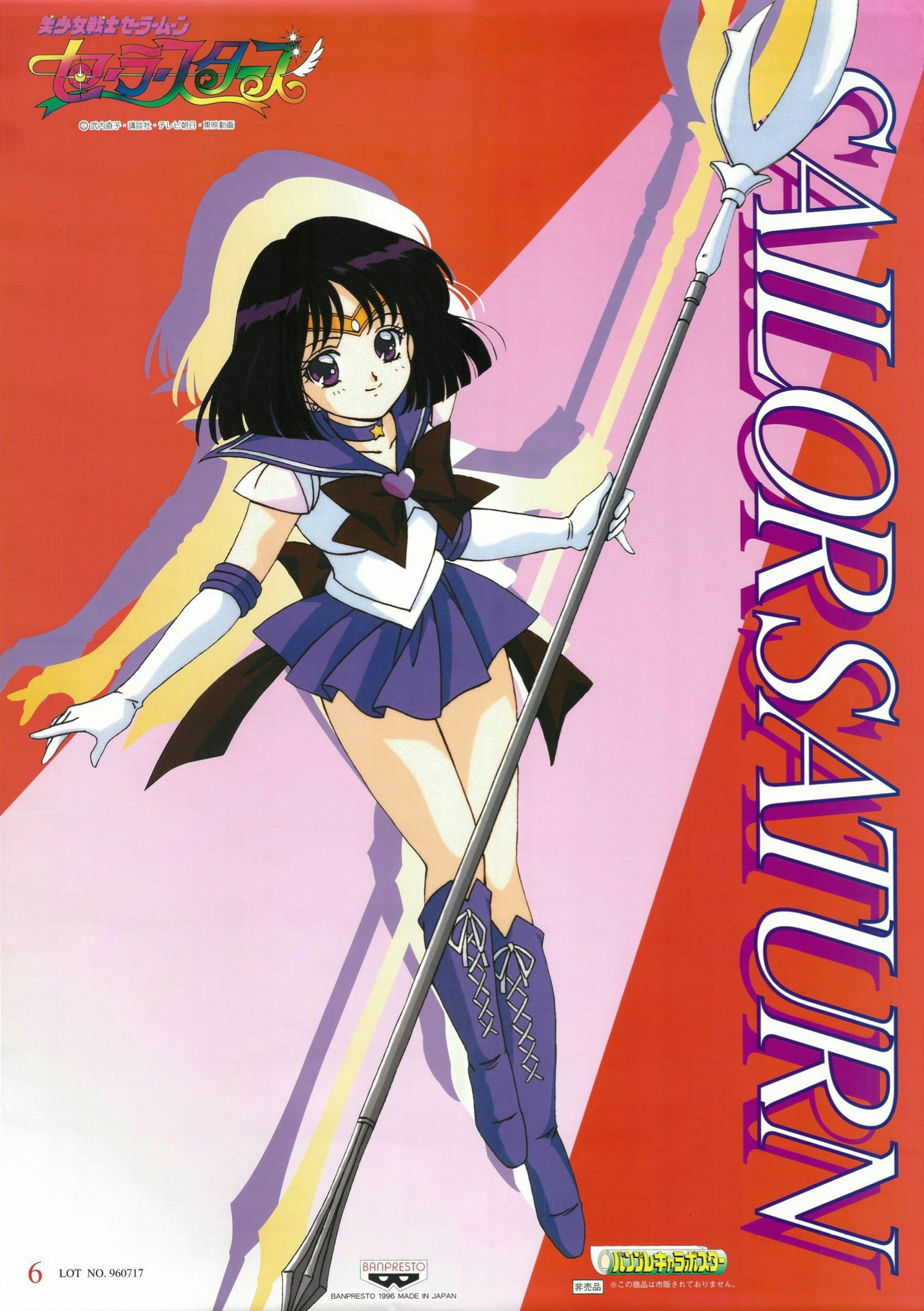 セーラームーンS　セーラースターズ　ポスター6枚　当時物 訳あり特価♡美少女戦士セーラームーン supers セーラースターズ
