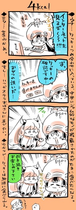 ミクウナ四コマです。 