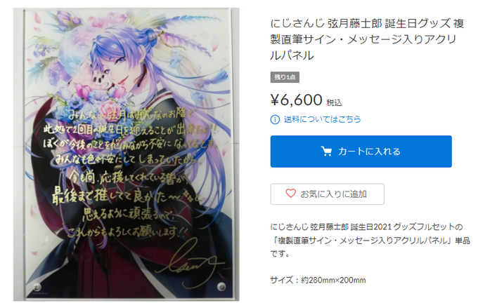 激安人気新品 弦月藤士郎 誕生日グッズフルセット asakusa.sub.jp