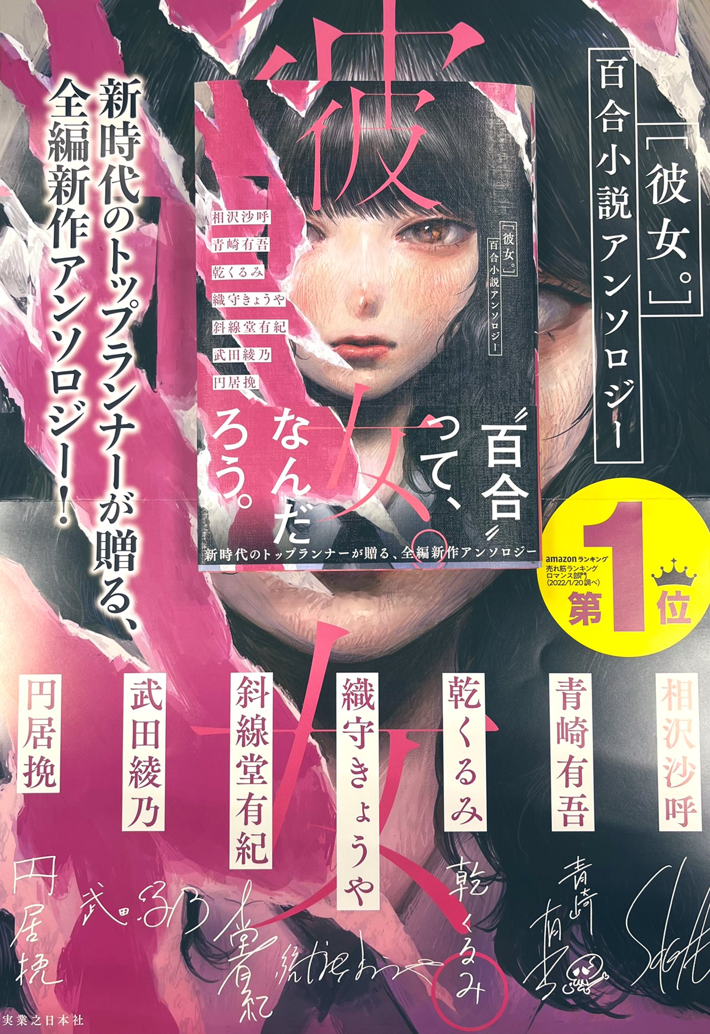 彼女。　百合アンソロジー　サイン本 彼女。 百合アンソロジー サイン本 - メルカリ