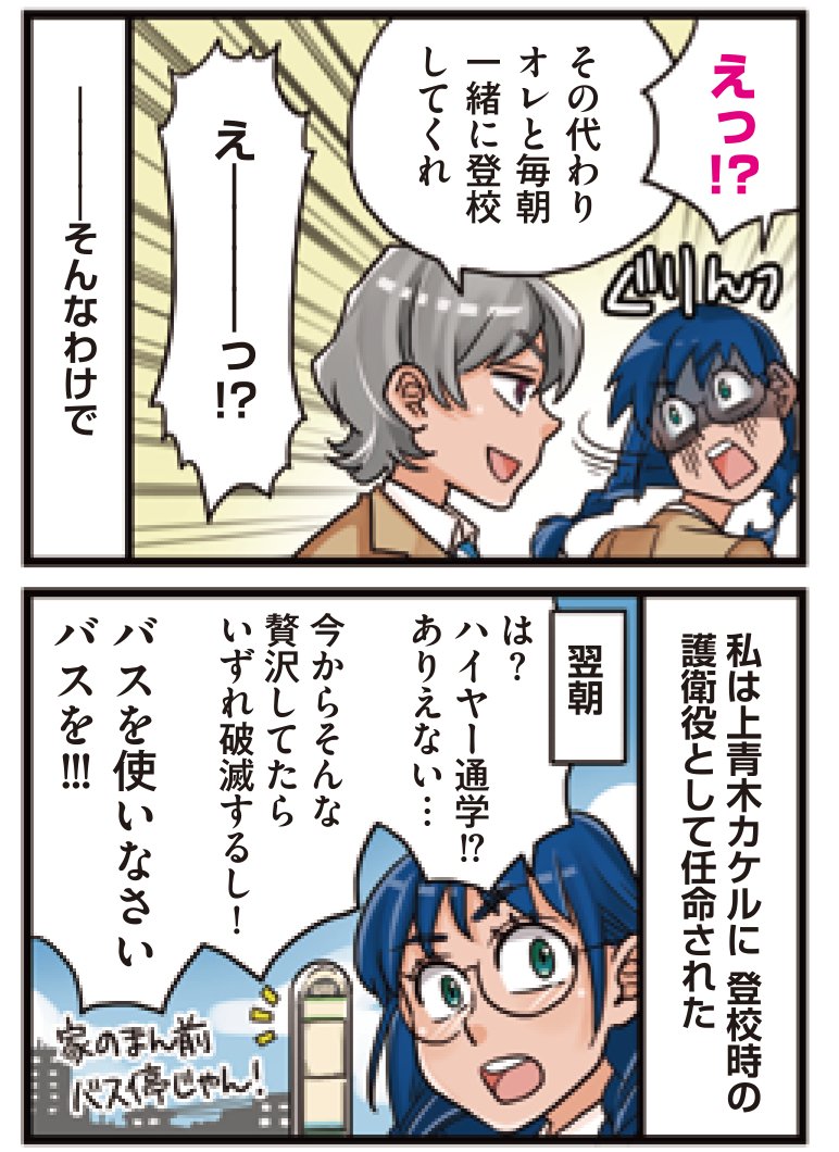 2019年の、国際興業バスの学生定期券「ばすく～る365」チラシまんが(2/2)
もし好評なら、ほかの年のも載せようかな⁉
https://t.co/pamK2cwiMO
ばすく～る365、ICカード定期券になってますます便利です! 