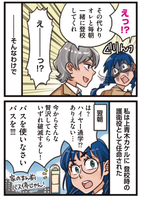 2019年の、国際興業バスの学生定期券「ばすく～る365」チラシまんが(2/2)
もし好評なら、ほかの年のも載せようかな⁉
https://t.co/pamK2cwiMO
ばすく～る365、ICカード定期券になってますます便利です! 