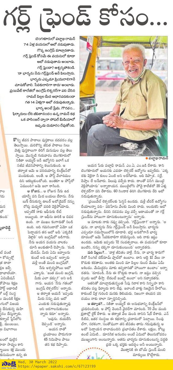 PolisStrategist's tweet photo. ఆయన వయసు  74 ఏళ్లు..గర్ల్ ఫ్రెండ్ కోసం ఆటో నడుపుతాడు..!! #Inspirationman https://t.co/isQ18fXsFZ