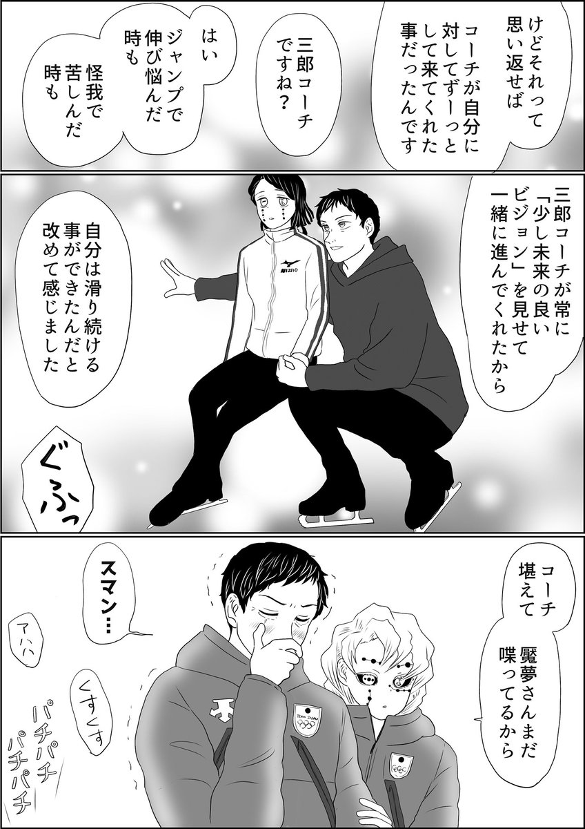 魘夢&amp;累の俺たちフィギュアスケーター北京五輪編。現実では今季のフィギュアシーズンは幕をおろしましたが、コチラではまだまだ五輪たけなわ…今暫しお付き合いいただければシアワセです🙇‍♂️⛸🙇‍♂️
#氷上の推し鬼ズ 
