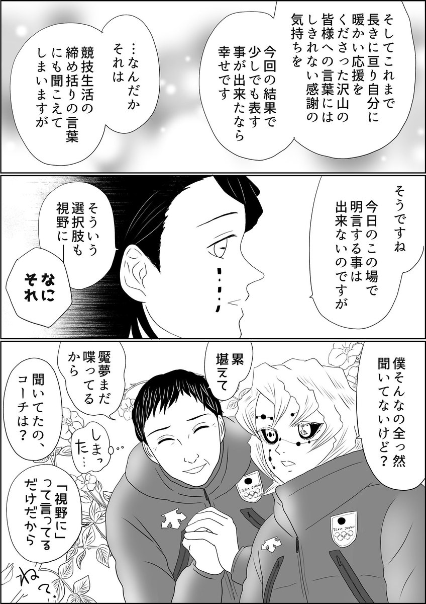 魘夢&amp;累の俺たちフィギュアスケーター北京五輪編。現実では今季のフィギュアシーズンは幕をおろしましたが、コチラではまだまだ五輪たけなわ…今暫しお付き合いいただければシアワセです🙇‍♂️⛸🙇‍♂️
#氷上の推し鬼ズ 