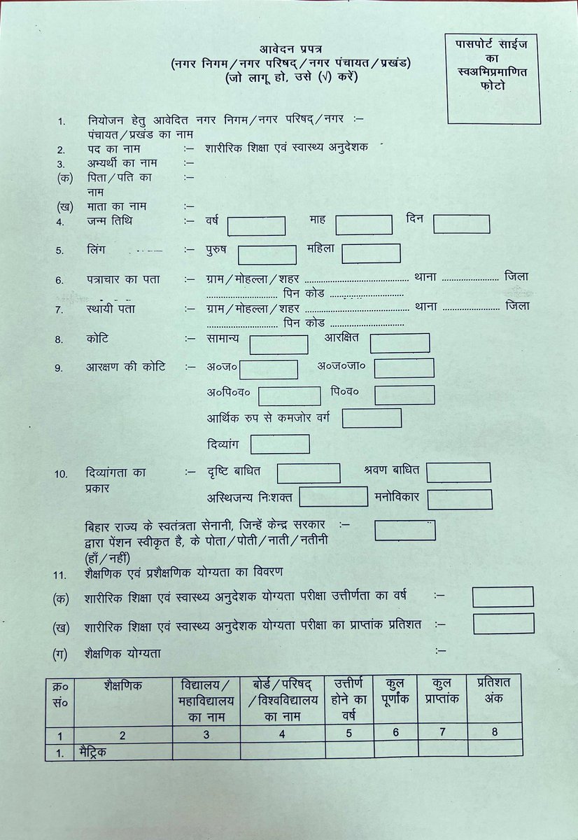 AnkitAnitaSingh's tweet photo. शिक्षा विभाग ने शारीरिक शिक्षा एवं स्वास्थ्य अनुदेशक के पद पर नियुक्ति हेतु कलेण्डर ज़ारी किया।

#शारीरिक_शिक्षा_एवं_स्वास्थ्य_अनुदेशक की नियुक्ति से सम्बंधित 
#PhysicalEducationAndHealthInstructor
#7th_phase_1to8_march #7th_stet #BiharBoard #BiharNews 
#PhysicalTeacher 
#STET19 https://t.co/90YqCCVn5O