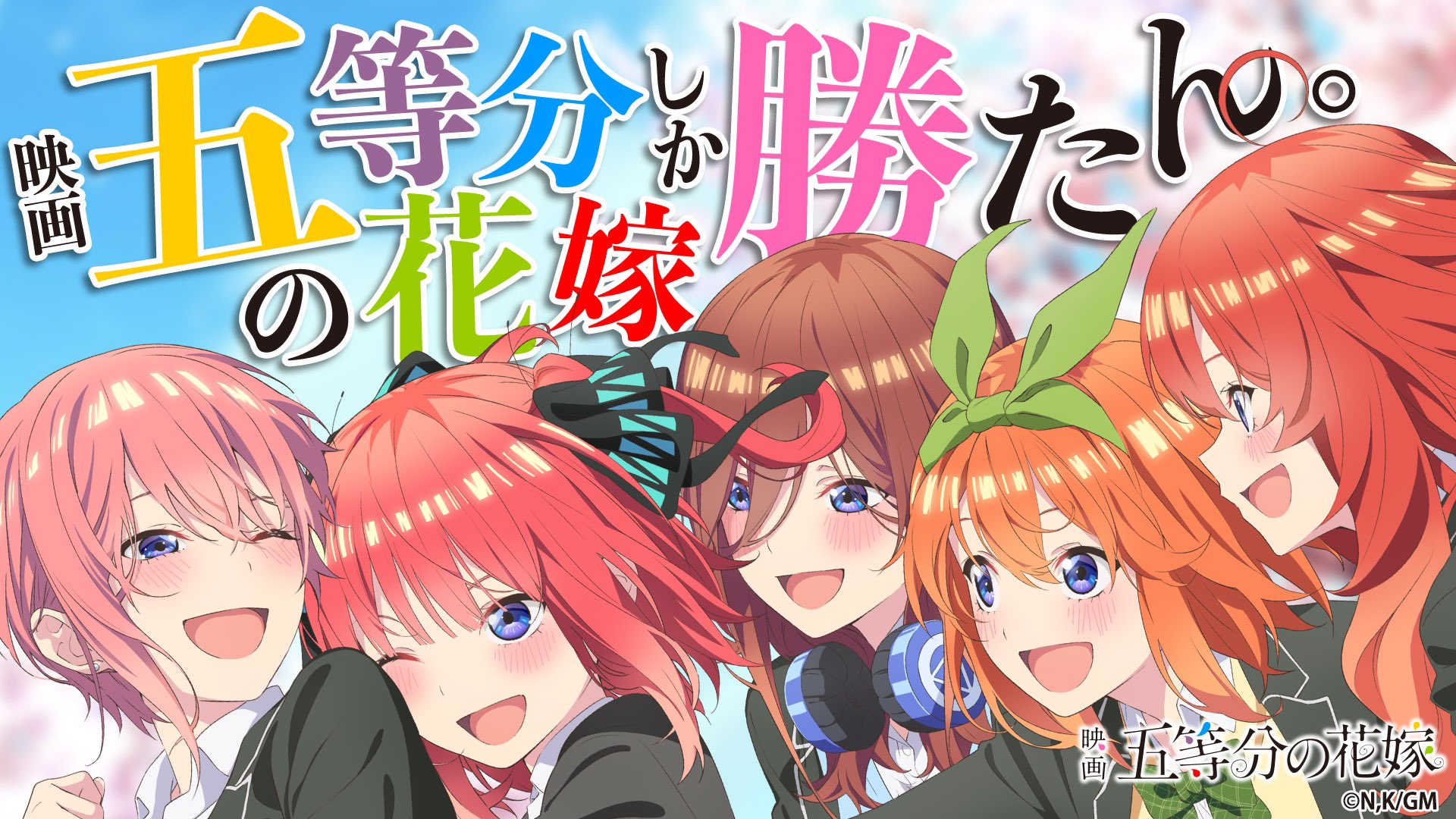 Twitter 上的 Tvアニメ 五等分の花嫁 公式 フォロワー555 555人突破記念 第3弾 応募方法は この画像をツイート画像に使用 映画 五等分の花嫁 への想いをツイート ハッシュタグは 五等分の花嫁 五等分をpr で応募完了 抽選で35名様に特製