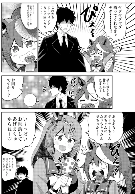 甘えん坊テイオー
#ウマ娘 