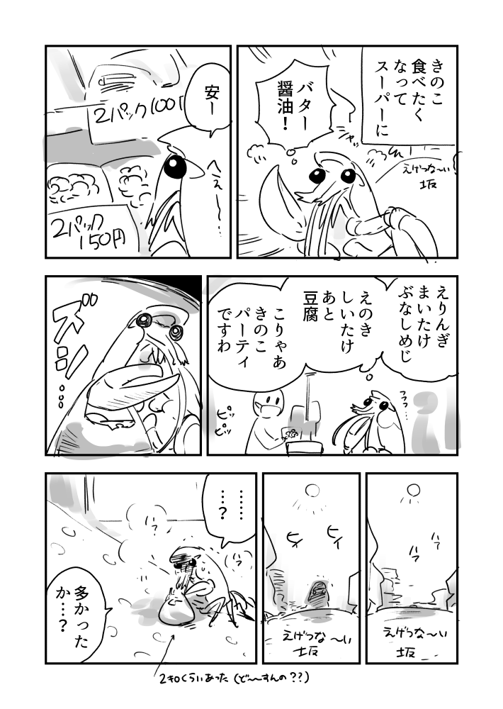 やらかしザリガ日記 