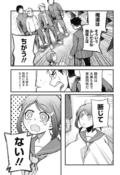 『幼馴染みの胸が大きくなったのは俺のせいかもしれない』(4/9) 