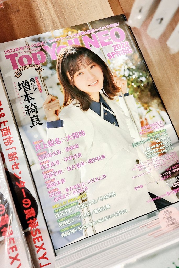 ✨Top Yell NEO 2022 SPRING✨ 3月31日発売予定ですが前日に入荷して