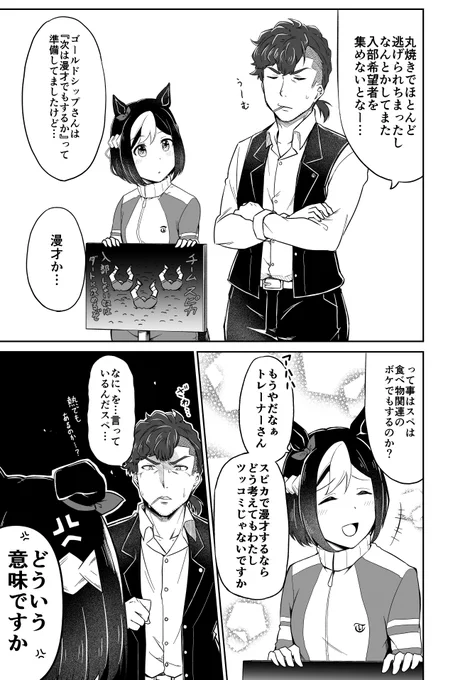 衝撃の事実
※チームスピカ 