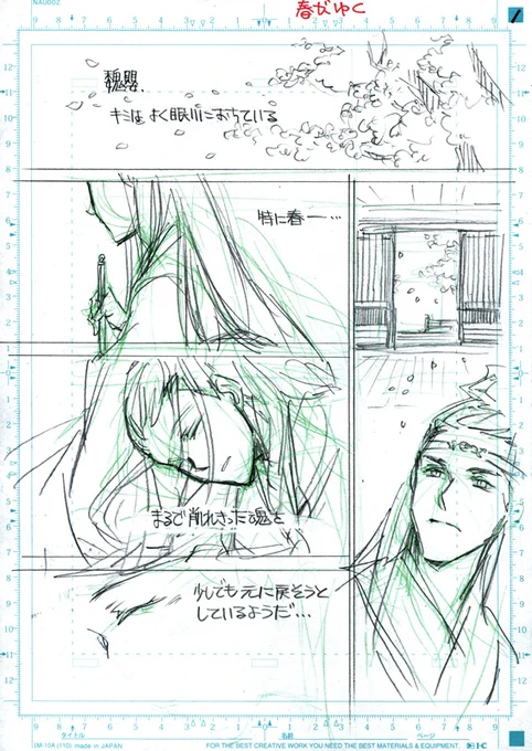 おはようございます。
【春がゆく】下描き。
※昨日の【桜夜濡衾】は諸事情により削除しました。
#忘羨  #陳情令 #cql #魔道祖師 #마도조사  #mdzs 