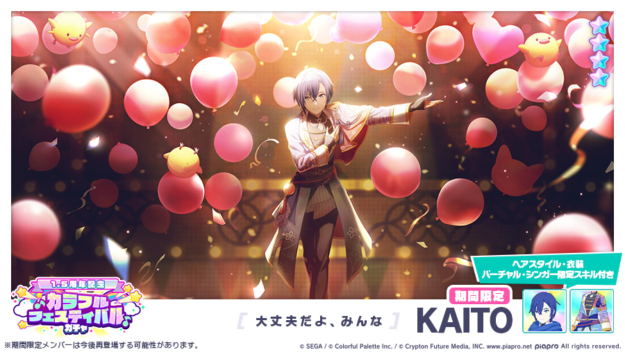 【ARS鑑定10＋プロセカ KAITO 大丈夫だよ、みんな プロセカ】[大丈夫だよ、みんな]KAITOのカードイラストと衣装