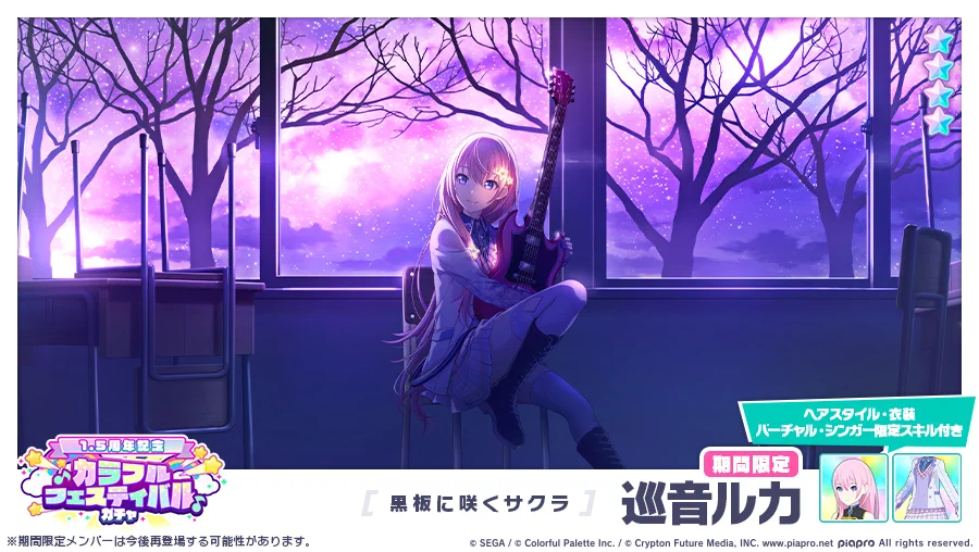 プロジェクトセカイ カラフルステージ！ feat. 初音ミク【プロセカ