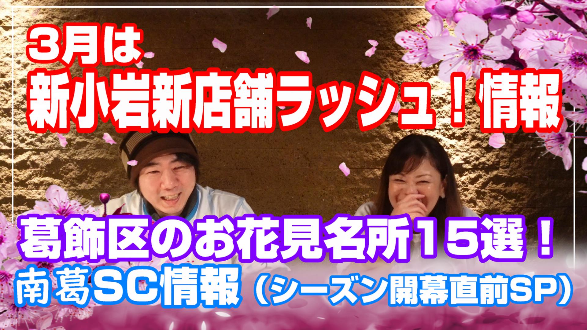 新小岩マニア Shinkoiwamania Twitter