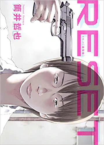 VRどころかPCゲームやFPSもあまり普及してない時期に描かれたリセット[筒井哲也]では結果的に予言のような事にもなってたけどまさかゲーム内レイプまで現実になるとは思わなんだ 