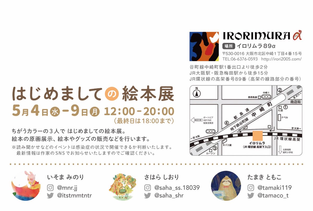itstmmtntr's tweet photo. 【はじめましての絵本展】
⏰5月4日 (水)~5月9日 (月) 12時~20時※最終日は18時まで
#イラスト #イラストレーション #いらすとぐらむ #絵 #絵本 #絵本展 #グループ展 #中崎町ギャラリー #イロリムラ #イロリムラ89 #画廊 #Photoshop #illust #illustration #instadrow #illustagram #picturebook https://t.co/bLBEfSjQXz