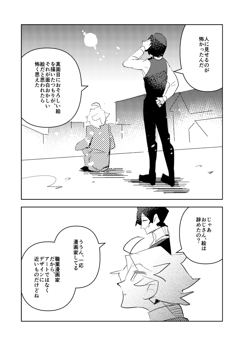 文豪の弁から見る表現の不安 3/6
#漫画が読めるハッシュタグ 