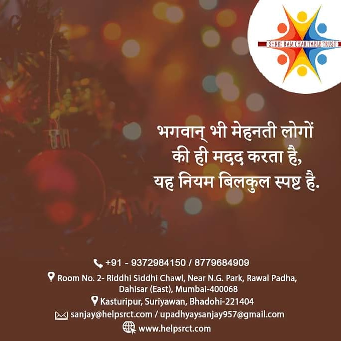 CharitableRam's tweet photo. भगवान भी मेहनती लोगो की ही मदद करता है, यह नियम बिलकुल स्पष्ट है।🙏
. 
.
.
#shreeramcharitabletrust #jaishreekrishna #ngo #charity #nonprofit #education #donate #volunteer #covid #india #love #help #children #support #community #fundraising #change #donation #socialgood #socialwo https://t.co/AOoDbLKQXl