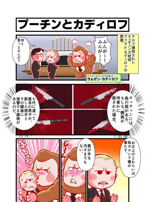 カディロフどん、

「ロシア連邦英雄」、「勇気勲章」、「公共秩序の警備における優秀さに対する」メダル、なーんて仰々しい勲章を色々もらってるのに、戦場には行きたくないとか。案外ビビりなんですかね〜。 