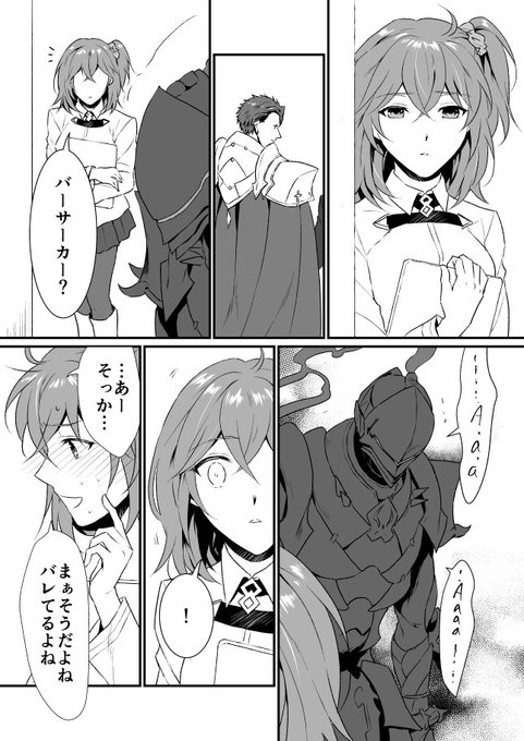 えふご 狂ランぐだ♀漫画11p 剣スロへ片想い中のぐだちゃんと狂スロさんの楽しいお話 キャラ崩壊 その① 