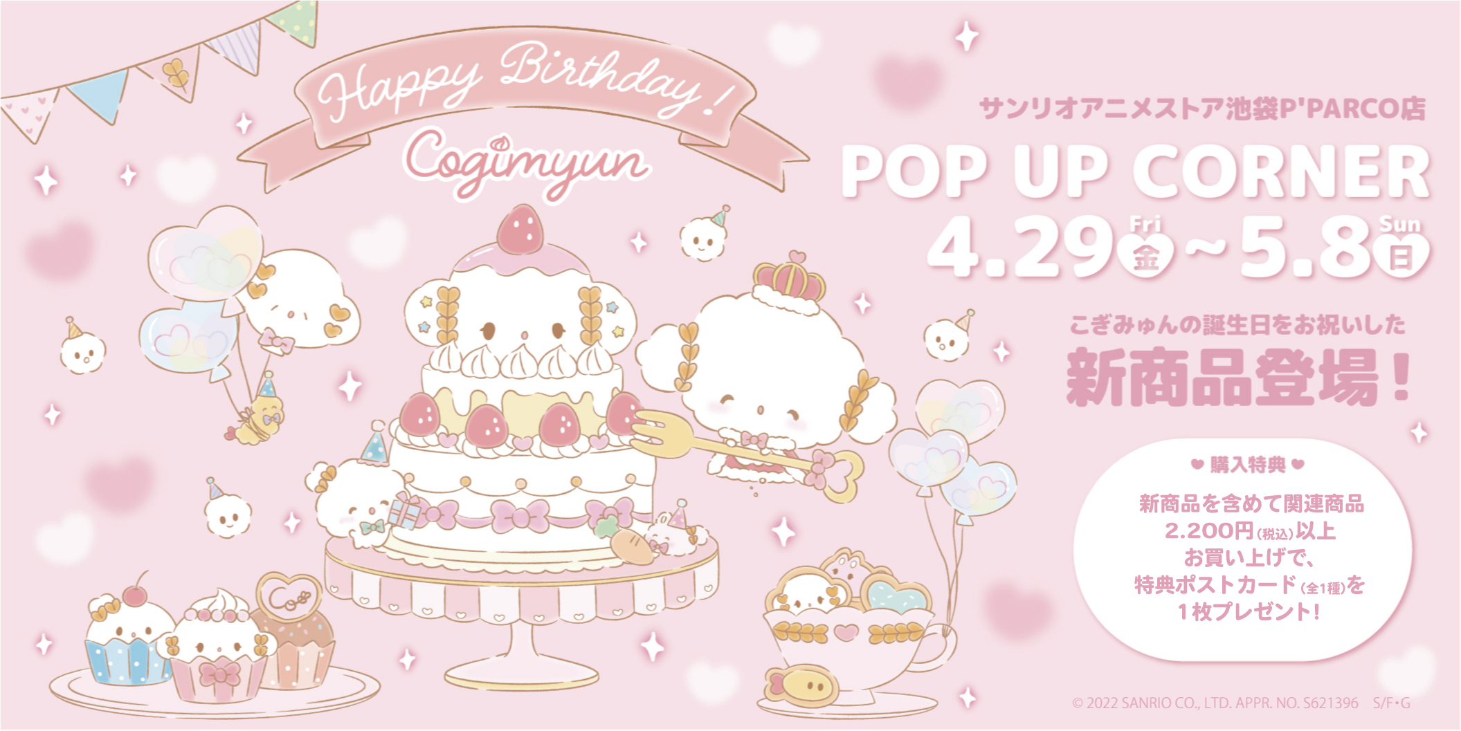 サンリオアニメストア公式 5 7 粉の日 は こぎみゅん のお誕生日 お誕生日を記念してpop Upコーナー開催 今回のために新たに描き下ろしたイラストグッズも登場 一緒にこぎみゅんをお祝いしましょう Pop Upコーナー 4 29 5 8 店舗 サンリオアニメ