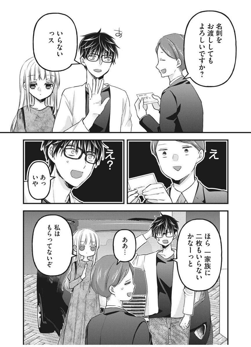 夫と車を見に行ったら夫だけ名刺を渡された話。③ 