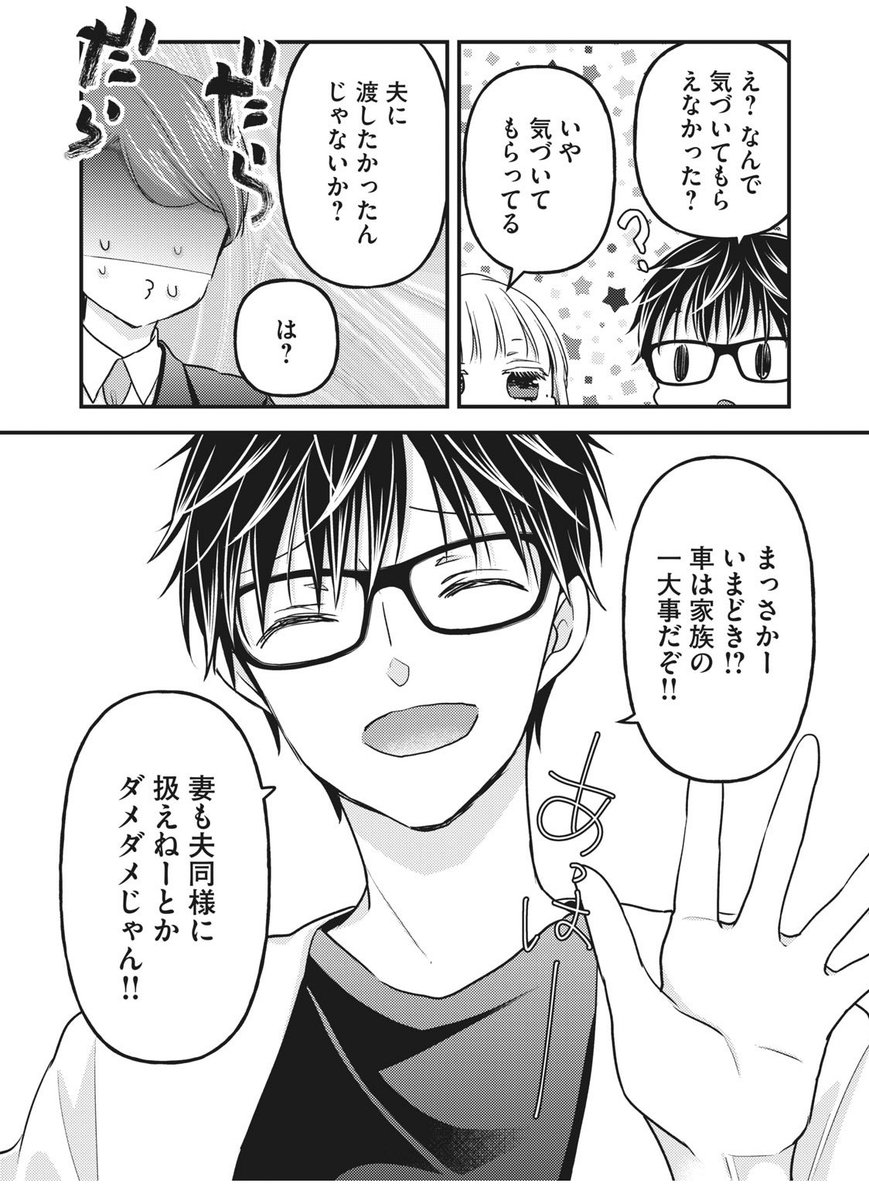 夫と車を見に行ったら夫だけ名刺を渡された話。③ 