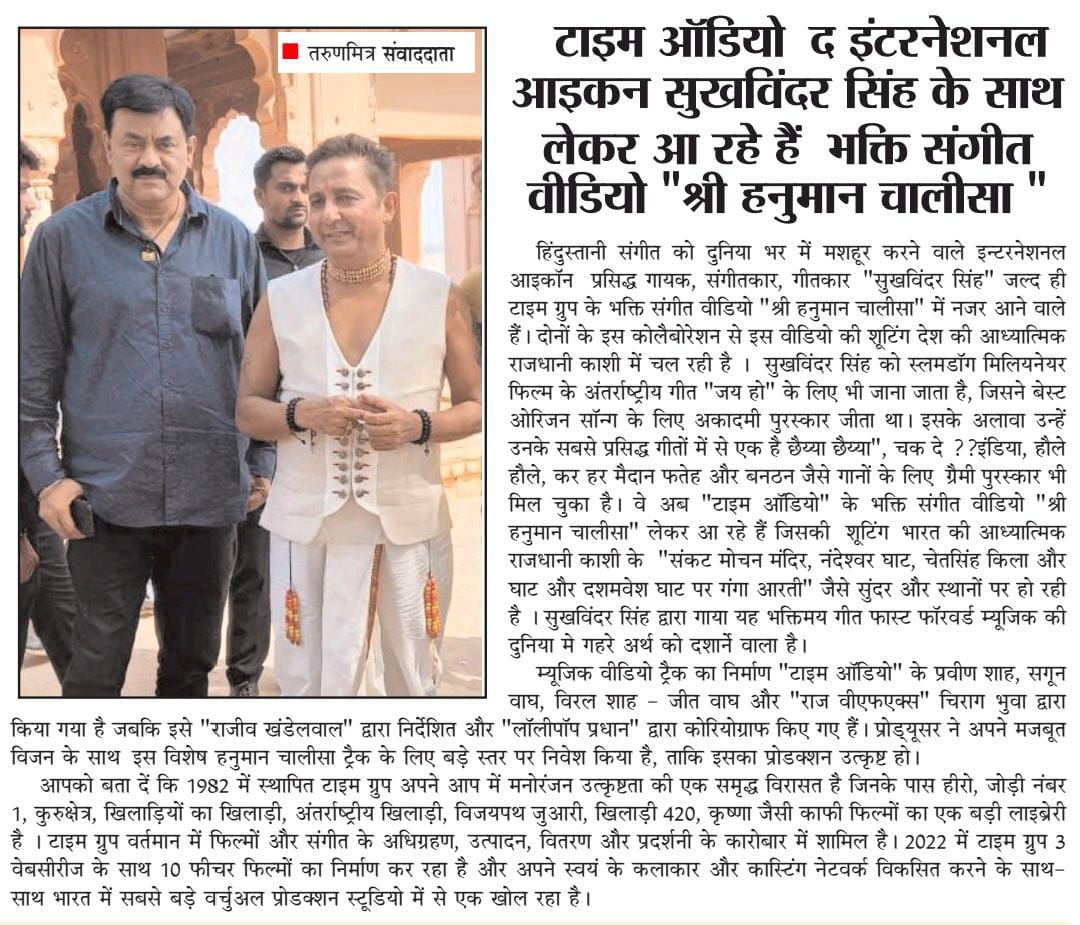timeofficial___'s tweet photo. Our soon-to-be-released music video with @Sukhwindermusic is already a mega-hit.
Witness these intriguing articles that created a bang.

#timefilms #timeaudio #headlines #hanumanchalisa #newrelease https://t.co/mOnWkvFTP2