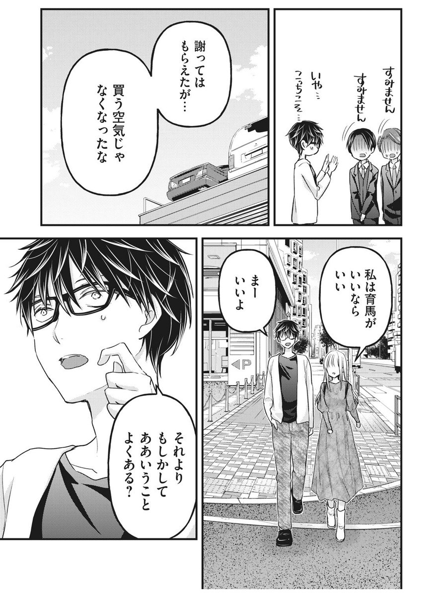 夫と車を見に行ったら夫だけ名刺を渡された話。④おしまい 