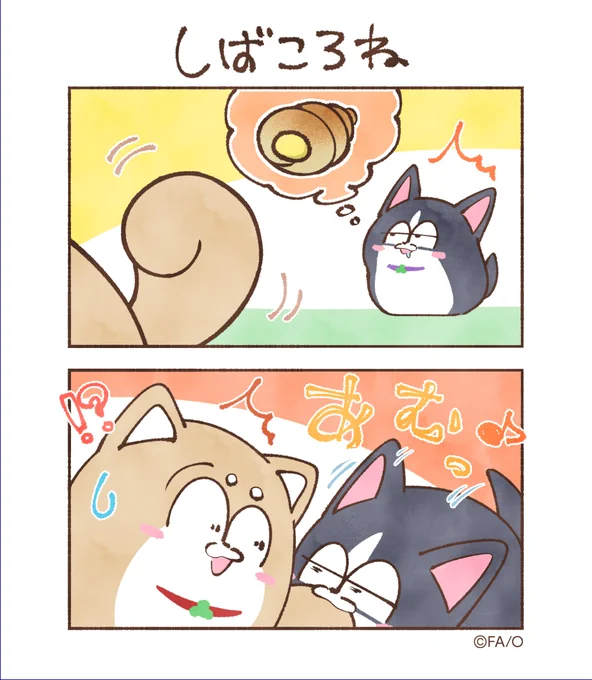 しばころね

#まついぬたいむ 