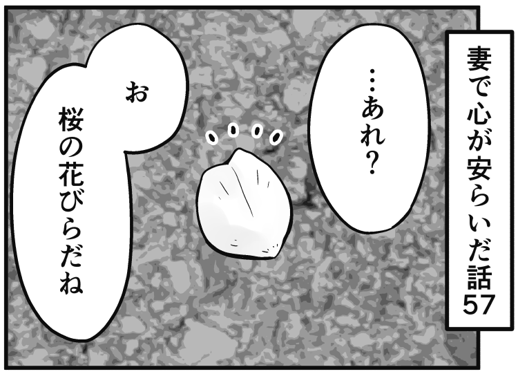 「妻で心が安らいだ話」第57回です
この季節は散歩が特に楽しくなりますね。ちょっとした発見が嬉しい出来事に…

続きはこちらから↓
https://t.co/VSO7D1Dma8 