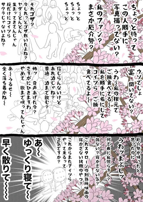 先日、家族で花見にいってきました🌸
桜がとても綺麗で、ほっこりしました😊 
