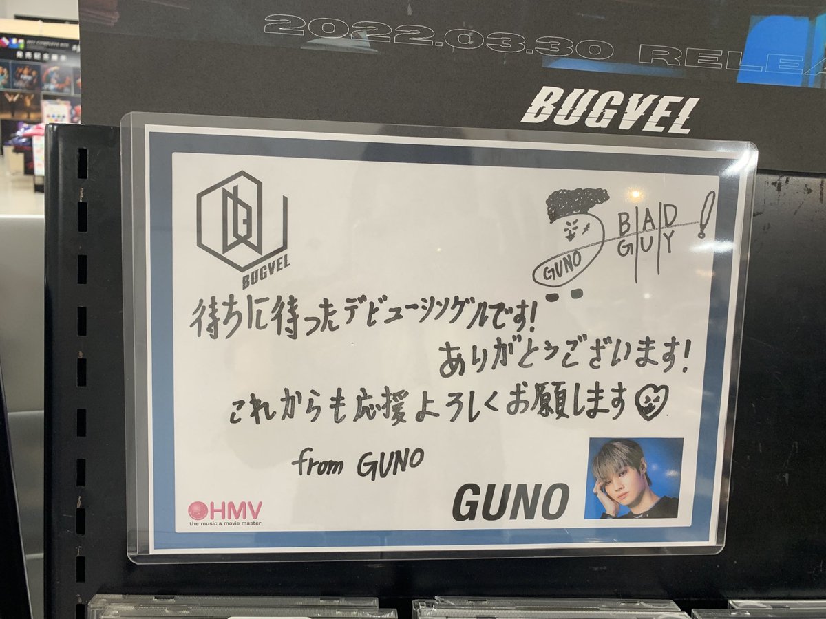 yuhEarth2021's tweet photo. BAGVELデビューおめでとうー!
HMV札幌ステラプレイス行ってきましたよ。GUNO君の色紙があって嬉しかったです😊
#BAGVEL
#bad_guy https://t.co/CuiAqPxQCK