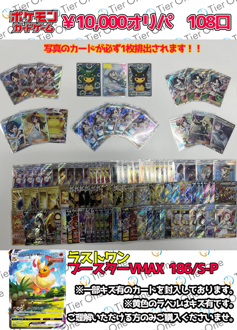 Tierone ティアワン 渋谷 Twitterren ポケモンカード 販売情報 売切れていた 10 000オリパ作成いたしました 今回もアタリ多めでかなり豪華になっているかと思います こちら本日18 00 販売開始いたします ティアワン渋谷 ポケカ ポケモン Tierone ティアワン 渋谷 Twitterren ポケモンカード 販売情報 売切れていた 10 000オリパ作成いたしました 今回もアタリ多めでかなり豪華になっているかと思います こちら本日18 00 販売開始いたします ティアワン渋谷 ポケカ ポケモン