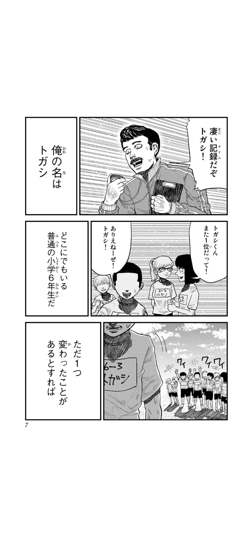 魚豊 「チ。地球の運動について」「ようこそ！FACTへ」「ひゃくえむ