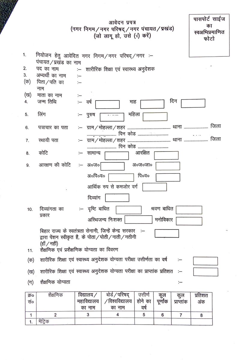 RajnishJhakumar's tweet photo. शारीरिक शिक्षा एवं स्वास्थ्य अनुदेशक के लिए जारी हुआ शेड्यूल https://t.co/pDLfnm1rXL