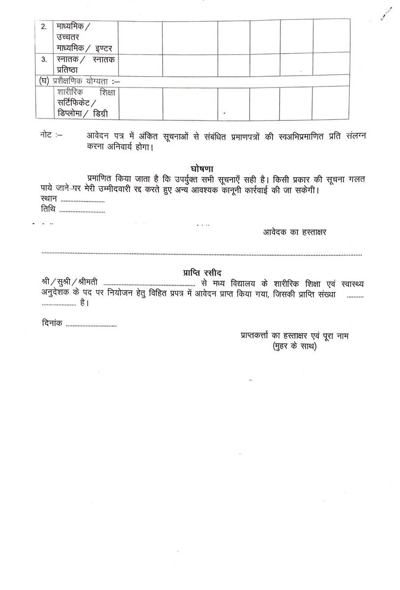 RajnishJhakumar's tweet photo. शारीरिक शिक्षा एवं स्वास्थ्य अनुदेशक के लिए जारी हुआ शेड्यूल https://t.co/pDLfnm1rXL