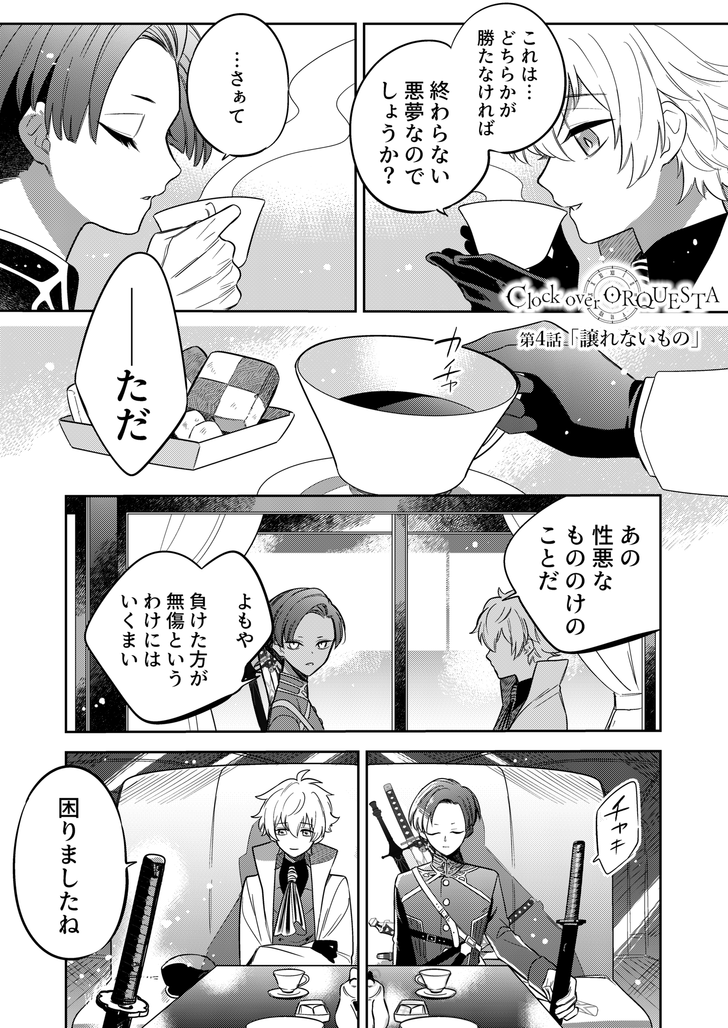 クロケスタ 八色