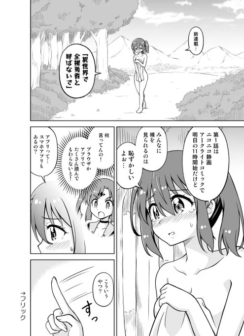 新連載、明日の朝11時スタートです!
瑠奈は嫌がってそうですが、たくさん読んでくださいね!
(クソコラです)
#全裸勇者 