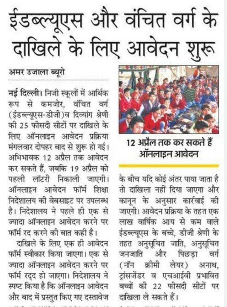 kartarbjp46's tweet photo. सभी अभिभावक ध्यान दें! 

EWS और DG कैटेगरी में आवेदन प्रक्रिया शुरू हो चुकी है। 
जल्द पंजीकरण करें। 

#DelhiGovt  #EwsCategory #SchoolAdmissions https://t.co/fYWQ4PRfFh