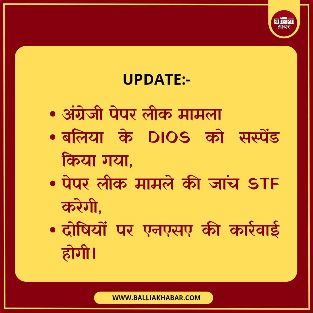 BalliaKhabar's tweet photo. बलिया से लीक हुआ अंग्रेजी का पेपर, DIOS सस्पेंड, मामले की STF करेगी जांच 
#Paperleak https://t.co/AuXiChGI4T