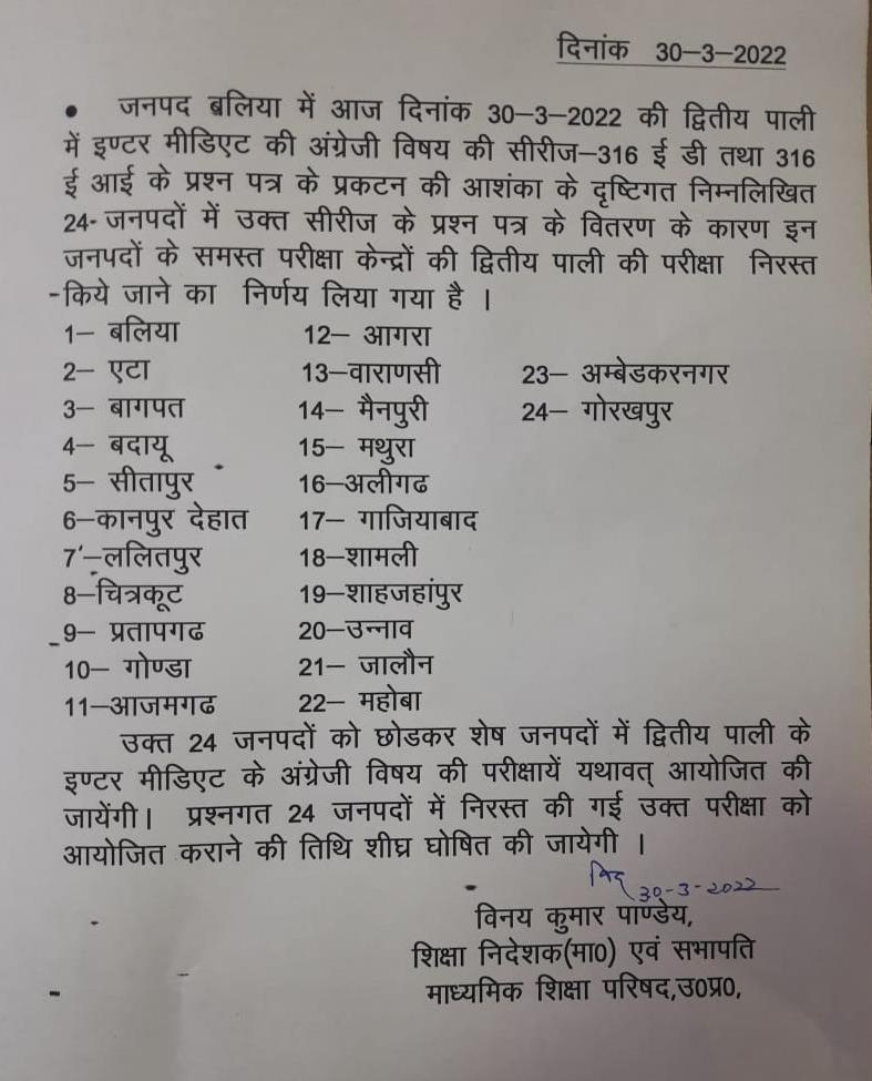 anandpawan74's tweet photo. इंटरमीडिएट का पेपर हुआ आउट https://t.co/X33xS5kjaF