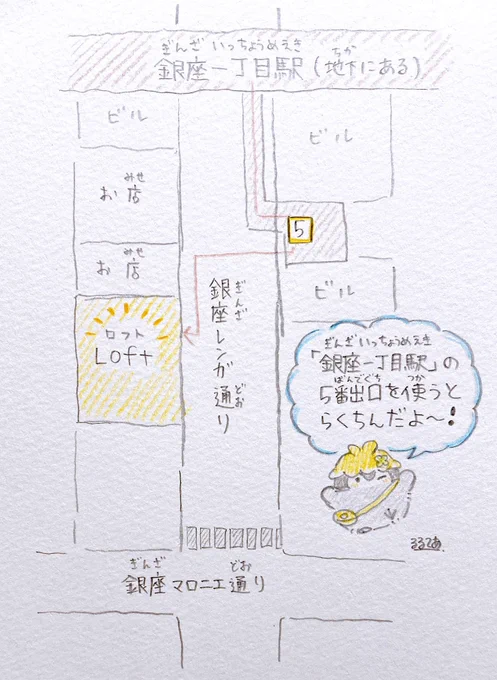 花丸まんてん星展が開催される銀座ロフト、おすすめのアクセスルートを書きました🌟 