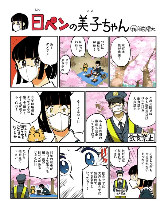 目黒川に飾られる誰かの推しの提灯観るの大好き!🏮いつかまた復活して欲しい今週の美子ちゃんです🙌🍡
突然だけどみんなは桜と言えば何を思い出す?美子はカードを封印する可愛い🌸か美しいAI書道家の🌸!それと陰陽師の双子の側にいるダークイケメンの🌸
あとはあとは文字数 