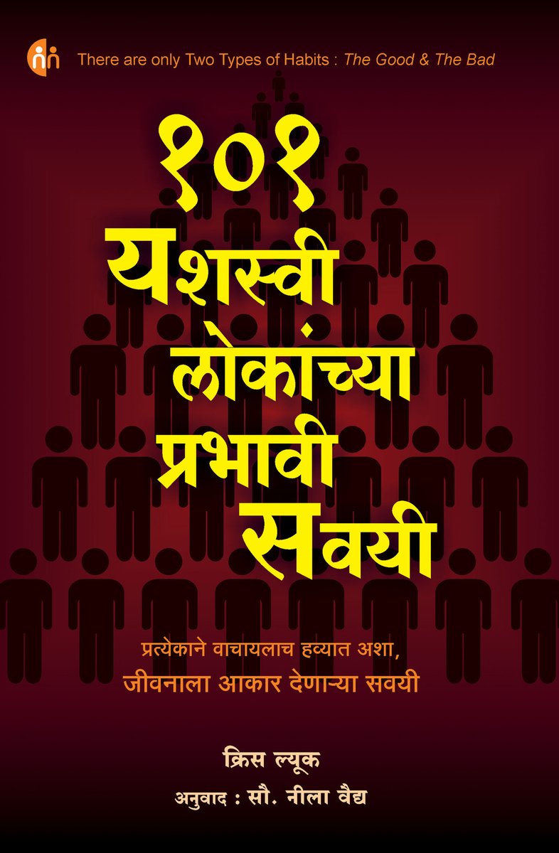 DangatDhanesh's tweet photo. स्वतःमध्ये विश्वसनीयता आणण्याचा, ‘स्वतःला आव्हान देणं’ हा सर्वांत चांगला मार्ग आहे.

१०१ यशस्वी लोकांच्या प्रभावी सवयी
लेखक : क्रिस ल्यूक
अनुवाद : नीला वैद्य
मायमिरर पब्लिशिंग हाऊस प्रा.लि.

#LetsReadIndia 
| #म | #मराठी | #रिम | #पुस्तक | https://t.co/B2OzZt7lIB