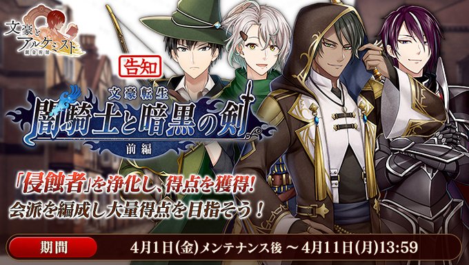 文豪とアルケミスト 審判ノ歯車 の注目 画像ツイートまとめ 4ページ目 アニメレーダー